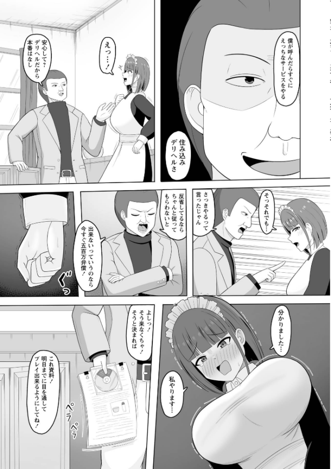 500万円の弁償をご主人様とのSEXサービスで完済する巨乳メイド◆ エロ漫画 サンプル画像