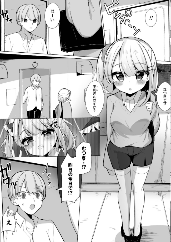 推しロスの俺がデリヘル呼んだらその元推しが来た件。　エロ漫画 サンプル画像
