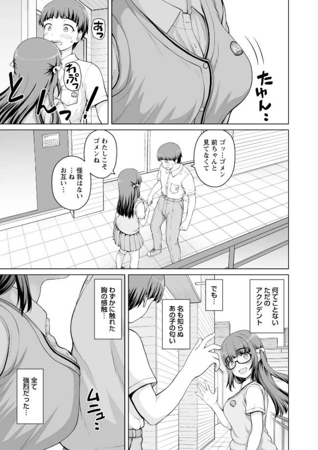 ひみつのセックスバイト 第1話　エロ漫画 サンプル画像