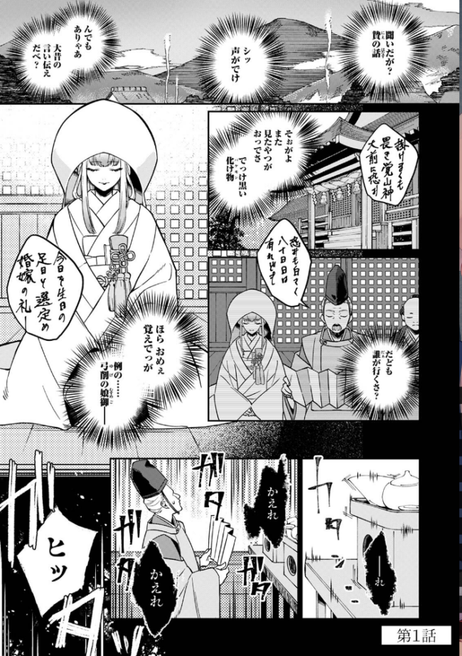 【単行本版】贄の花嫁は今宵も獣と契りを交わす 1  ふさつぐ サンプル画像