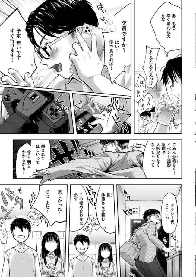 Hungry Territory さわたしゆん サンプル画像