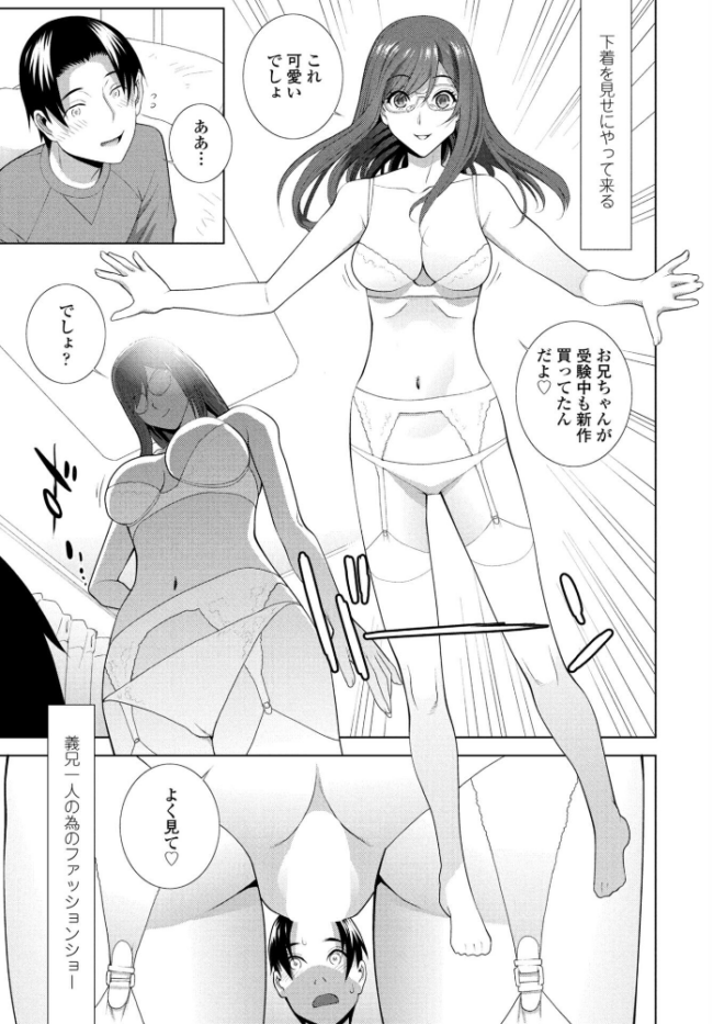 義妹LEGENDS レジェンズ04【舞亜】　エロ漫画 サンプル画像