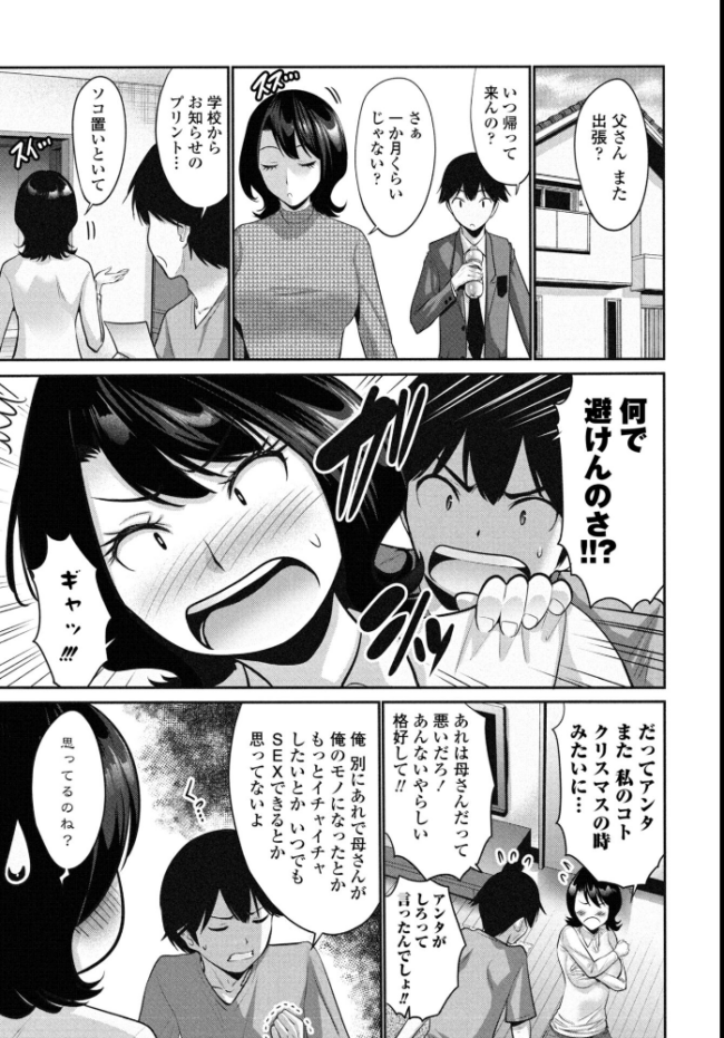 母さんの生バイブ エロ漫画 サンプル画像