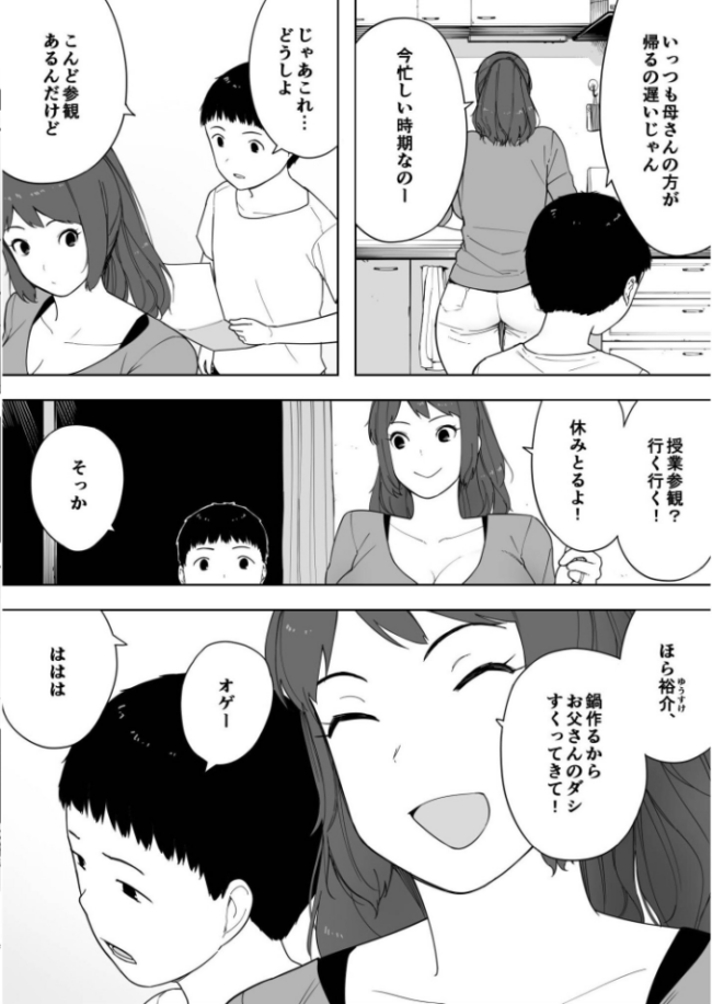 なんでそんなヤツがいいんだよ…〜爺と浮気・妊娠・再婚した母さん〜【18禁】 NTロボ サンプル画像