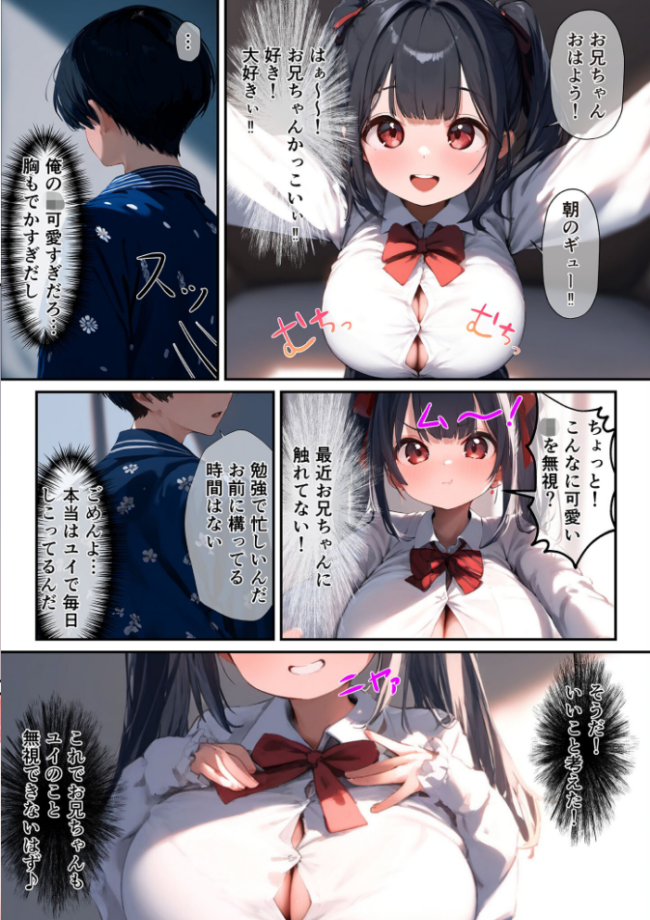 巨乳義妹が頑張って小悪魔誘惑してくる話 モザイク版  ももまろ あいラビ サンプル画像