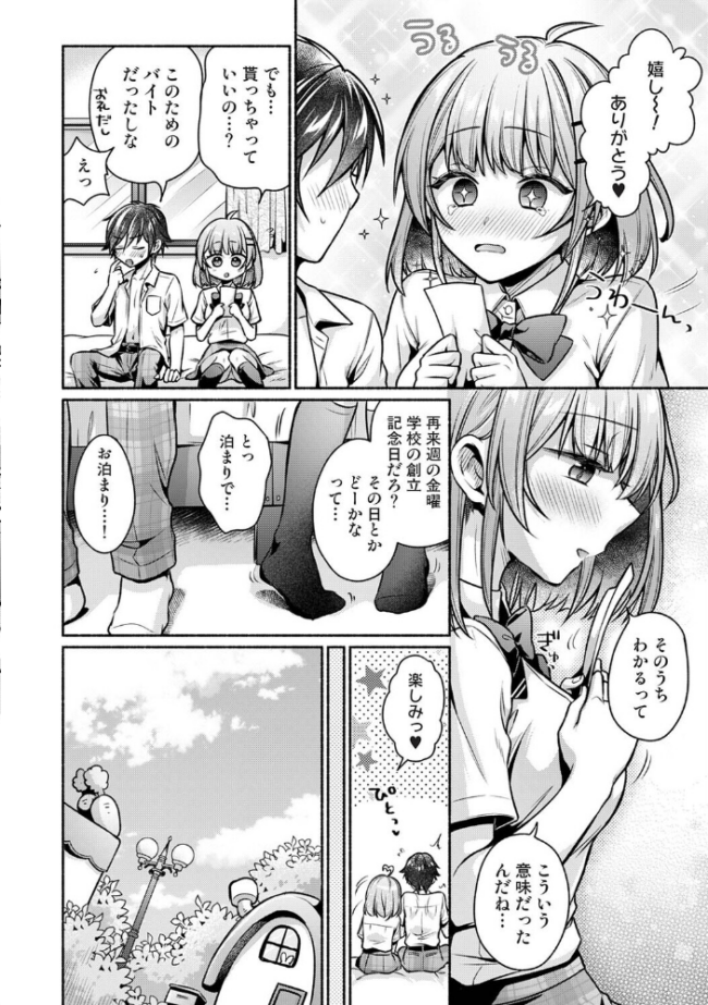 濡れるってこういうことなんだ… 幼馴染とエッチな勉強会 第16話 ゆうみ サンプル画像