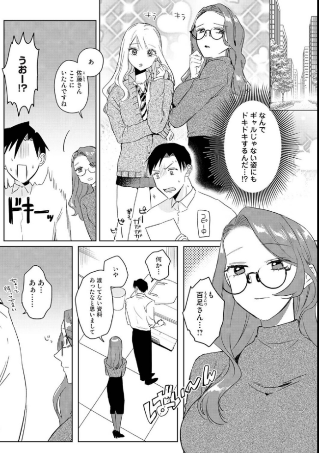 元ギャル百足さんは地味でもエロい エロ漫画 サンプル画像