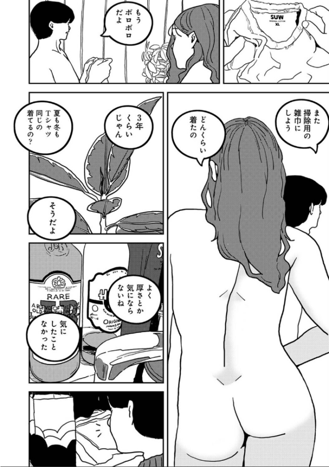 付き合って5年目のぼくらの性活 第62話 エロ漫画 サンプル画像