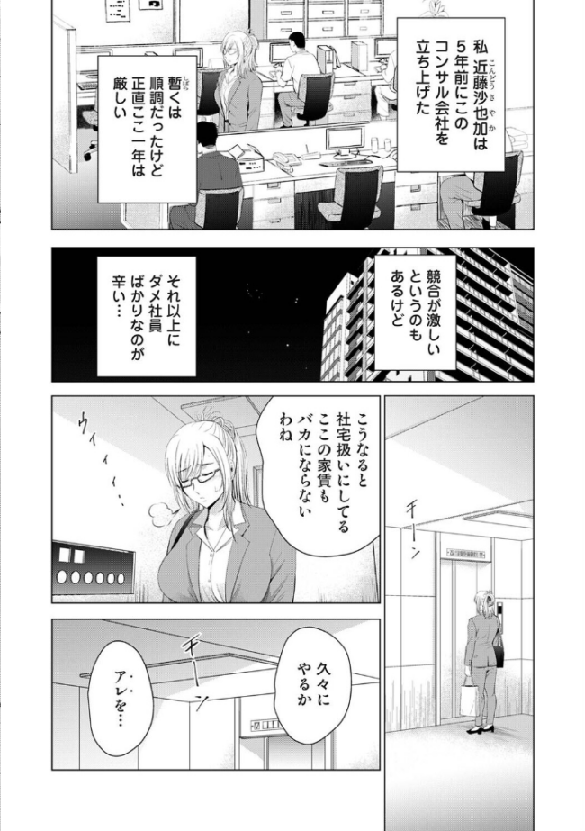 性処理係のいるタワマン 第2話　エロ漫画 サンプル画像