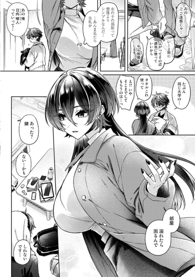 雨上がり、君とふたりで。 第1話　エロ漫画 サンプル画像