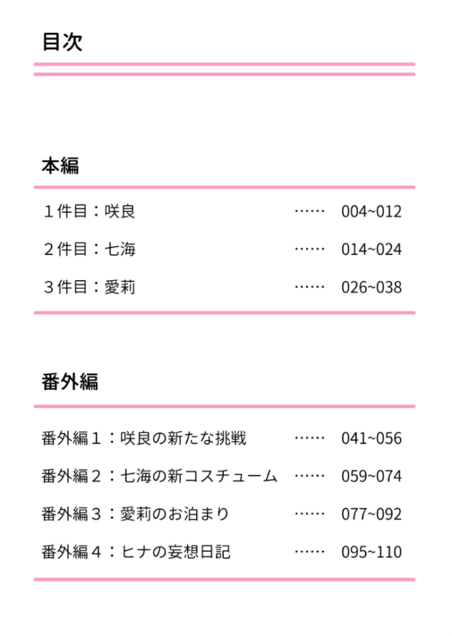 ヒナの恋愛相談所【白抜き修正版】 1 じゅうきゅう サンプル画像