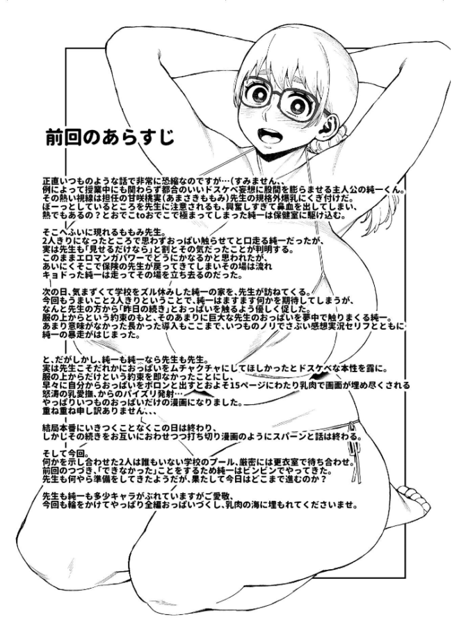 ももみ先生の沼る巨大乳 2 室永叉焼 サンプル画像