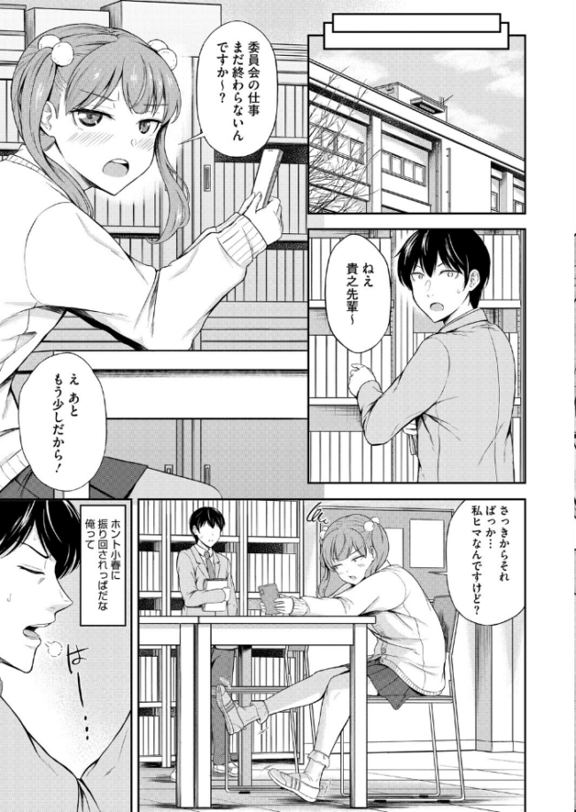 生意気カノジョの意外な弱点!? エロ漫画 サンプル画像