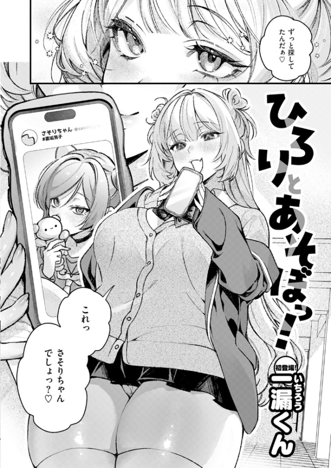 ひろりとあそぼっ! エロ漫画 サンプル画像