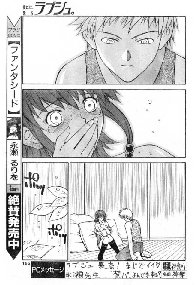 ラブジュ。 Love.9 雨がやんだら エロ漫画 サンプル画像