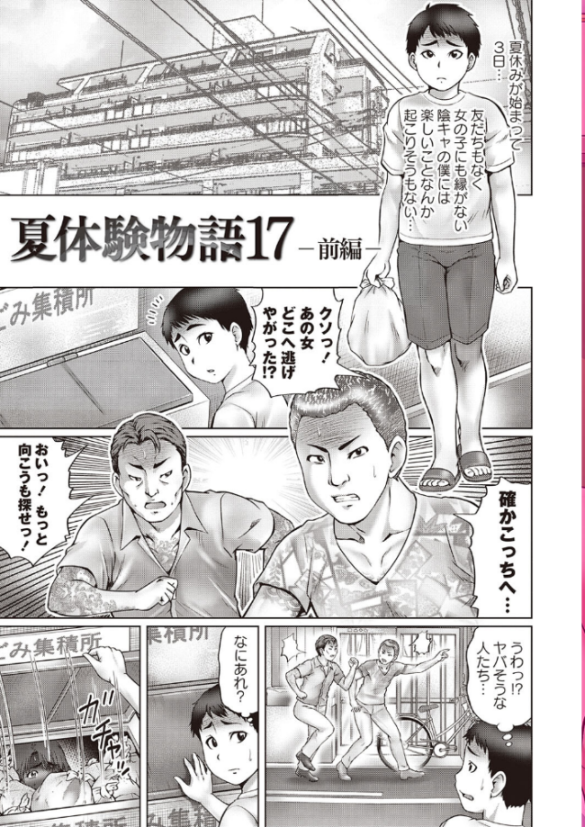 童貞リベンジSEX にったじゅん サンプル画像