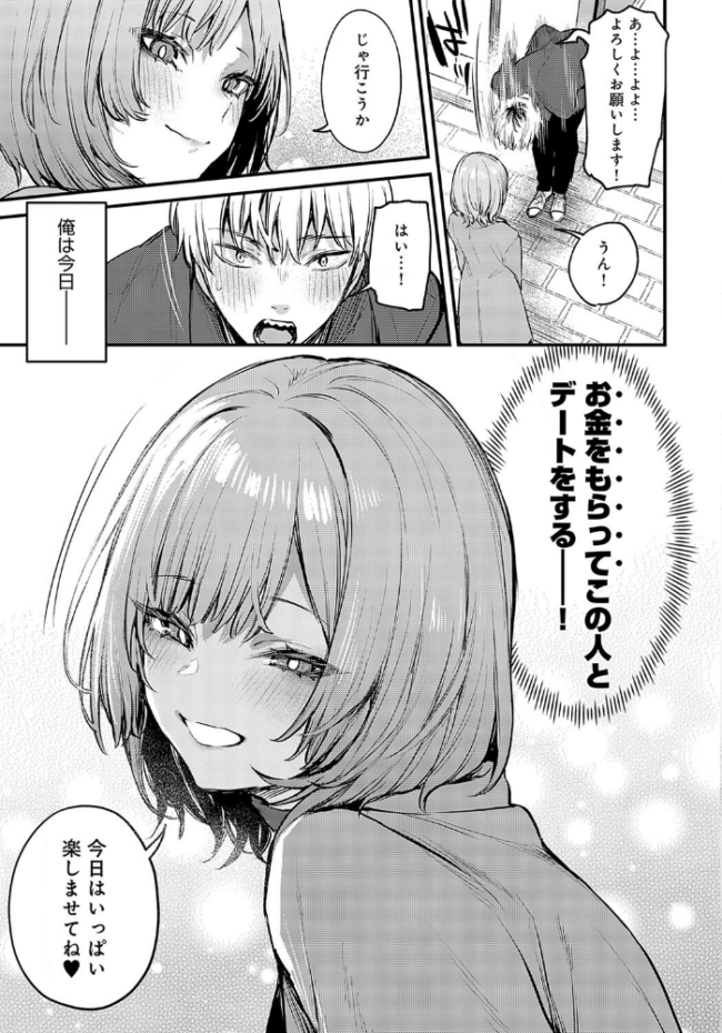 恋になるまで、  だにまる サンプル画像