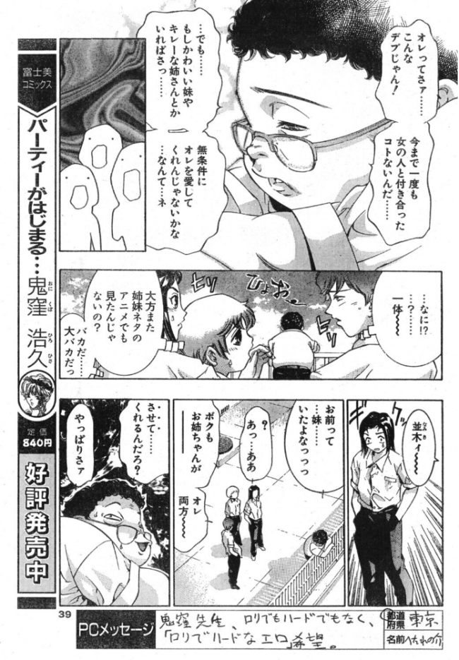 夢の人たち　エロ漫画 サンプル画像