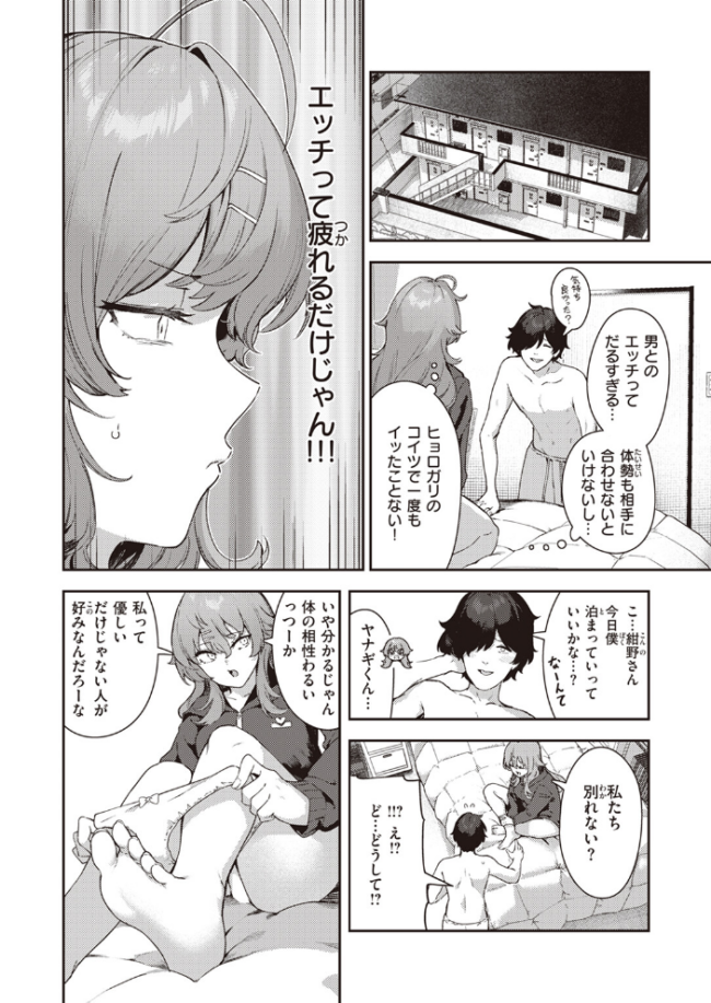 だるエッチtoすきエッチ いつつせ サンプル画像