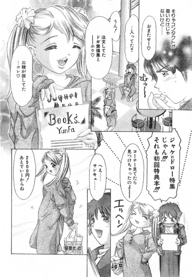 偽りの瞳　エロ漫画 サンプル画像