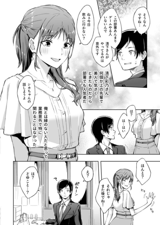 ひとはだフレンド【電子単行本】【18禁】 一色緑 サンプル画像