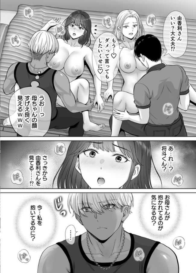 母スワッピング 10巻 母交換で見せ合い4P!俺らがヤリたい放題した話 エロ漫画 サンプル画像