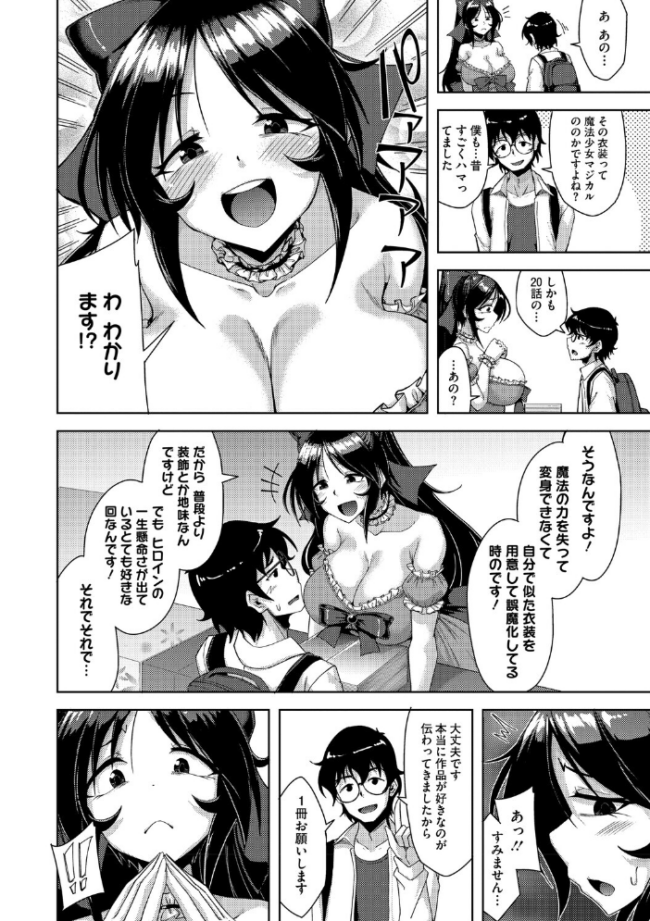 私でヌイていきませんか? のこっぱ サンプル画像