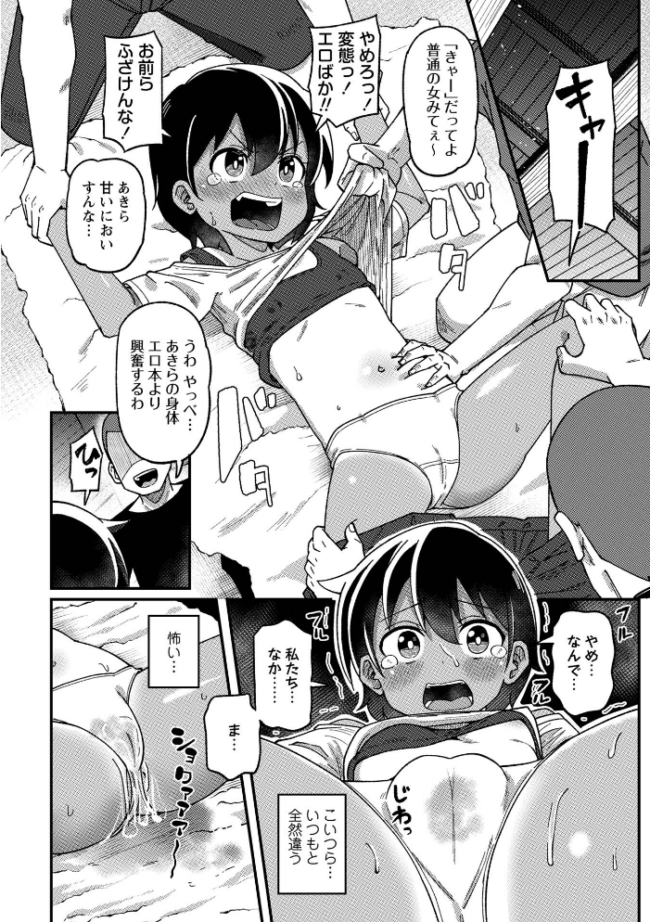 男勝り少女の初体験〜秘密の場所で大乱交〜 エロ漫画 サンプル画像