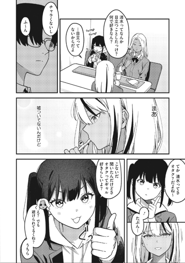 オタクに優しいギャルとギャルに冷たいオタク たたきた サンプル画像