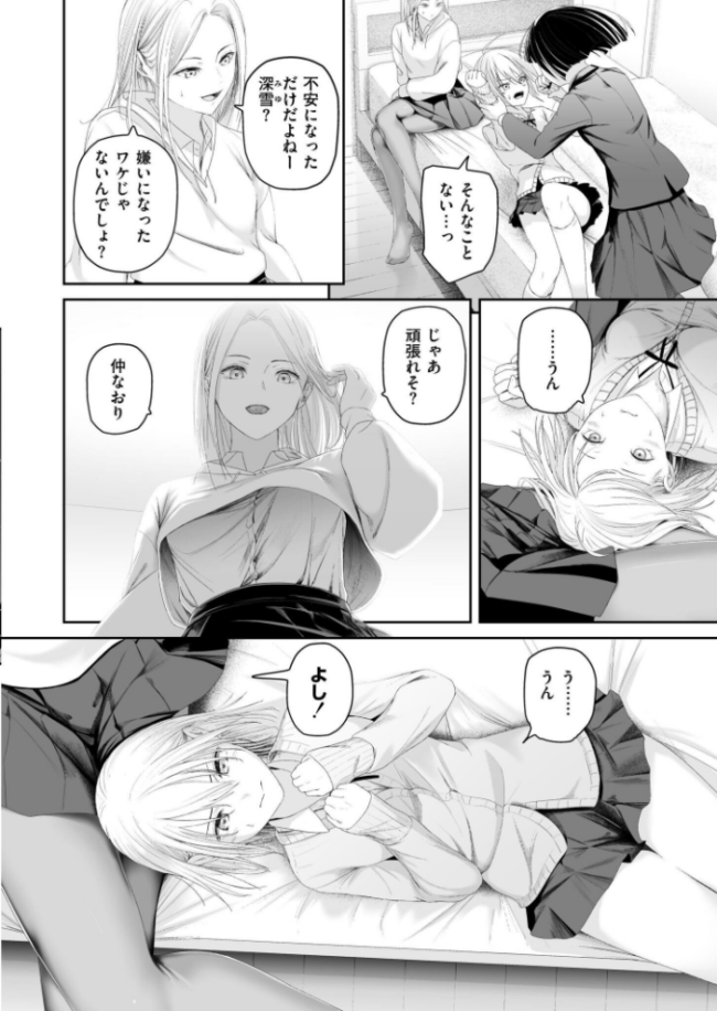カイロのような、雪解のアプリ エロ漫画 サンプル画像