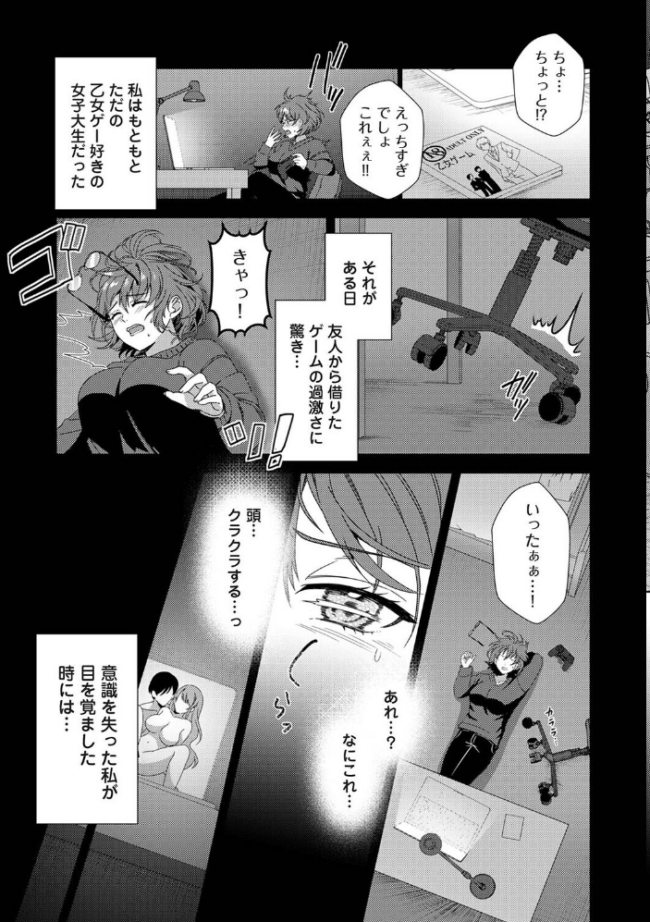 転生先がえっちなゲームだなんて聞いてないっ！〜ドS風紀委員長の溺愛開発〜 第1話　エロ漫画 サンプル画像