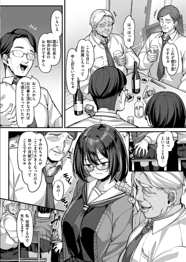 ぼやける繋がり エロ漫画 サンプル画像