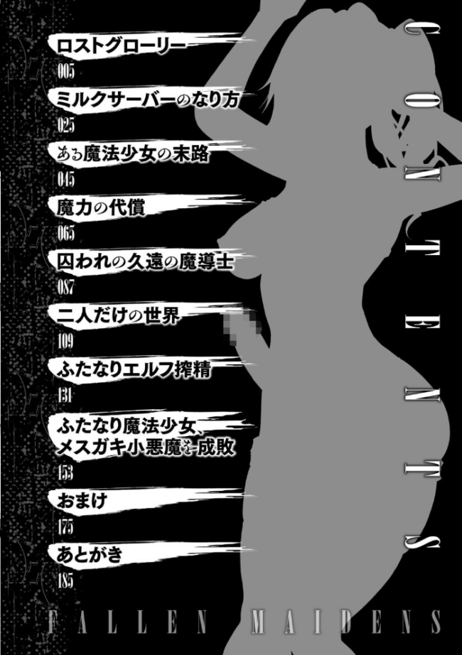 失墜の乙女たち  水瀬揺光 サンプル画像