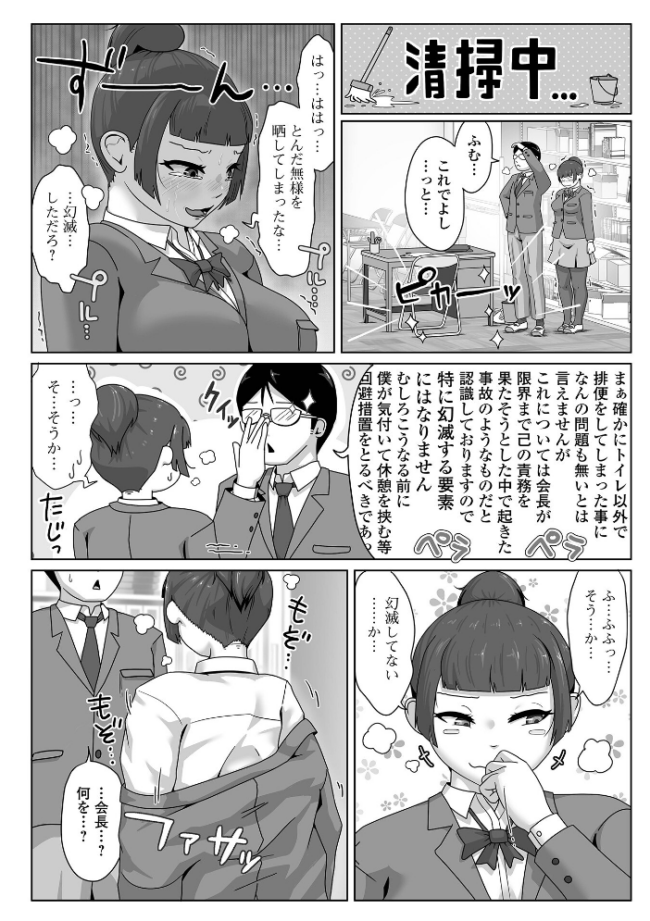 生徒会長、ぶちまける!! 酢味噌の人 一水社編集部 サンプル画像