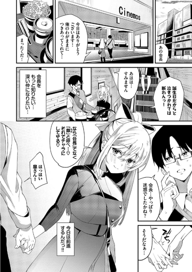 からめて蕩けて【通常版】【FANZA限定版】  オジョウ コミックバベル編集部 サンプル画像