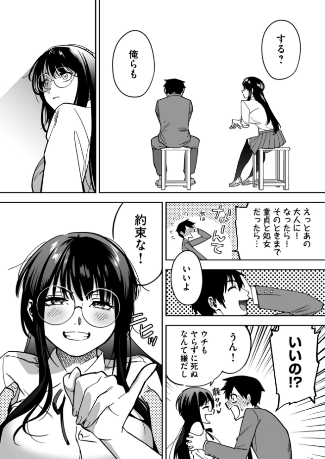 陰キャ同盟〜30まで未経験なら一緒に卒業 エロ漫画 サンプル画像