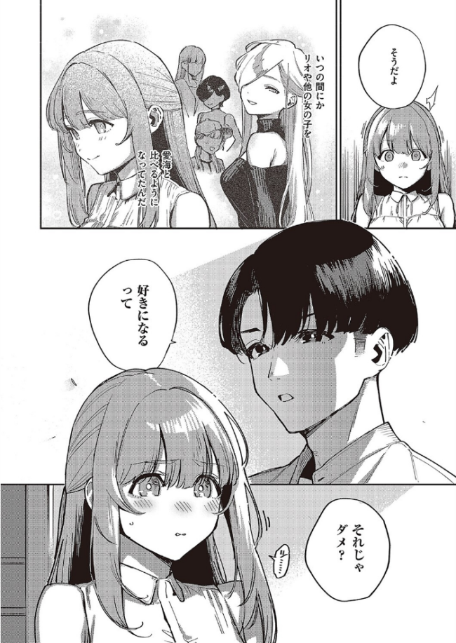 僕らがセフレじゃなくなる日 後編  ヘリを サンプル画像