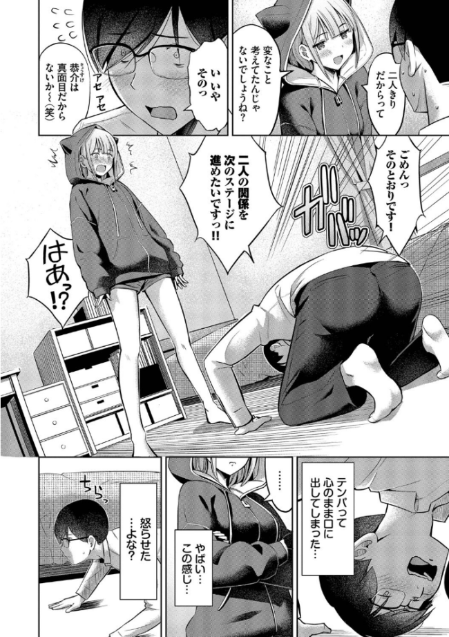 好きだから、しよ?【デジタル特装版】【FANZA限定版】 poruna コミックバベル編集部 サンプル画像
