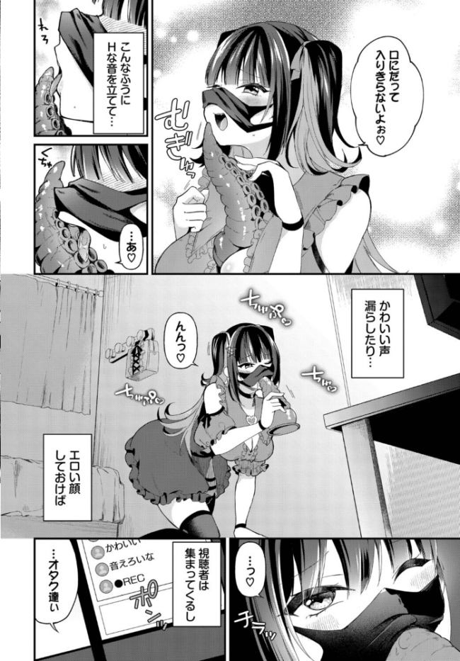 地雷ちゃんの触装ナマ配信 エロ漫画 サンプル画像