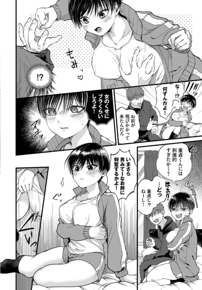 キミの前だけ女のコ エロ漫画 サンプル画像