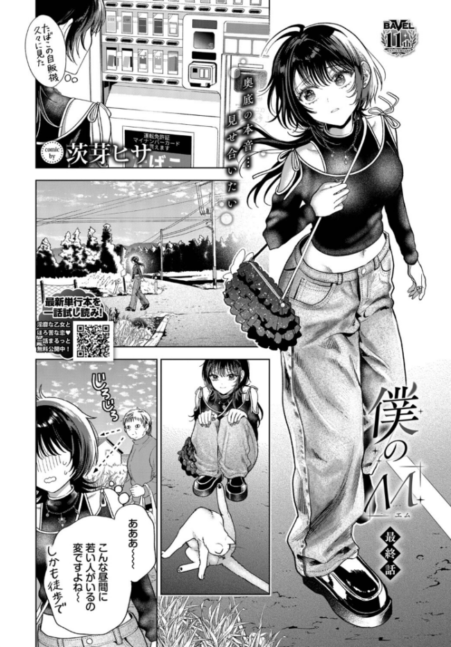 僕のM-最終話- エロ漫画 サンプル画像