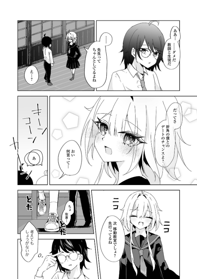 先生と僕だけの学園 はづきんとん 一水社編集部 サンプル画像