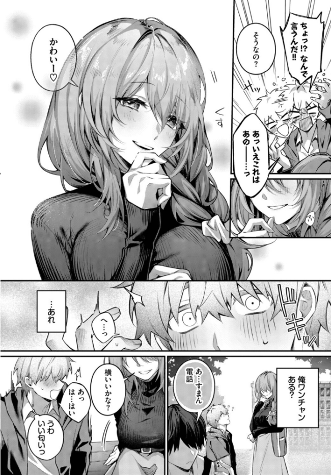 理想のあなたと甘い夢 エロ漫画 サンプル画像