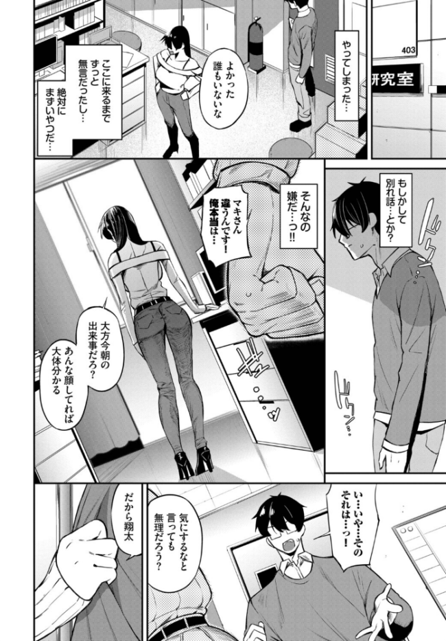 寄り添い愛　エロ漫画 サンプル画像