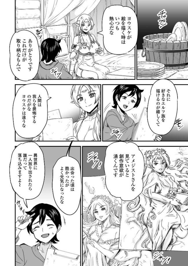 異世界エルフの恋の承認  菅野たかし 一水社編集部 サンプル画像