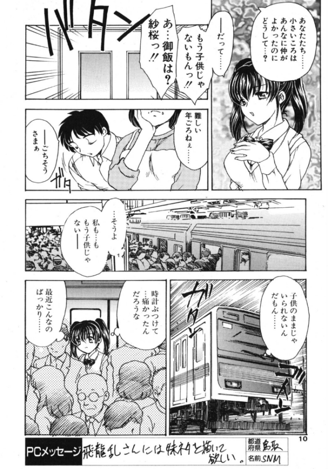 EDEN 1.SISTER エロ漫画 サンプル画像