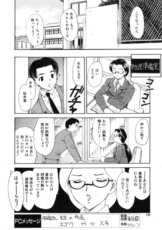 PROMISE 1.NOW エロ漫画 サンプル画像