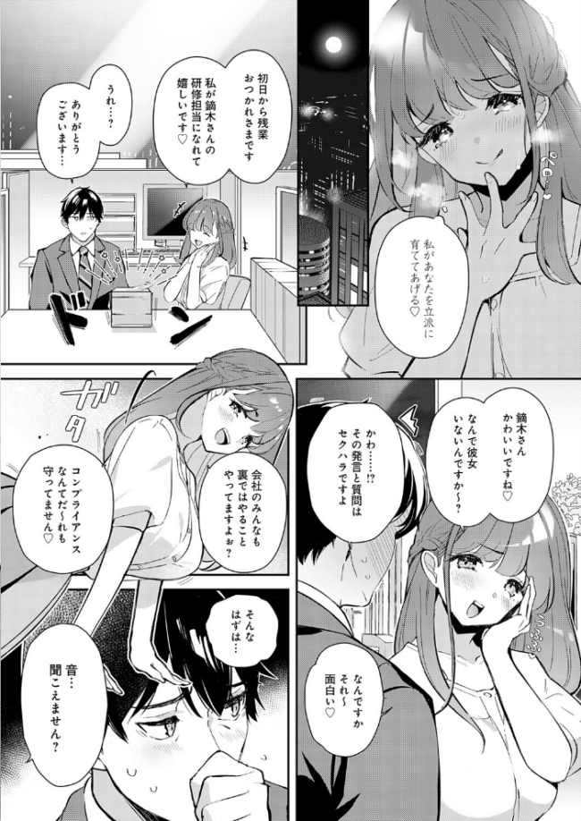 三十路童貞はコンプラ違反 エロ漫画 サンプル画像