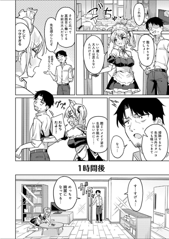 俺の生徒は性処理メイド　エロ漫画 サンプル画像