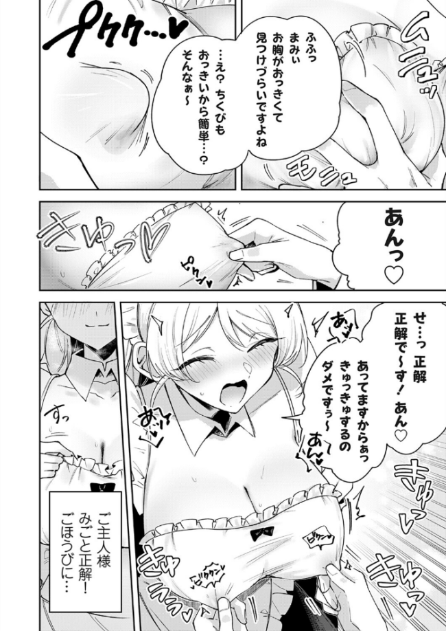 メイドカフェみるくちぇりー 〜ミルクと乳首をめしあがれ〜  ちみや サンプル画像